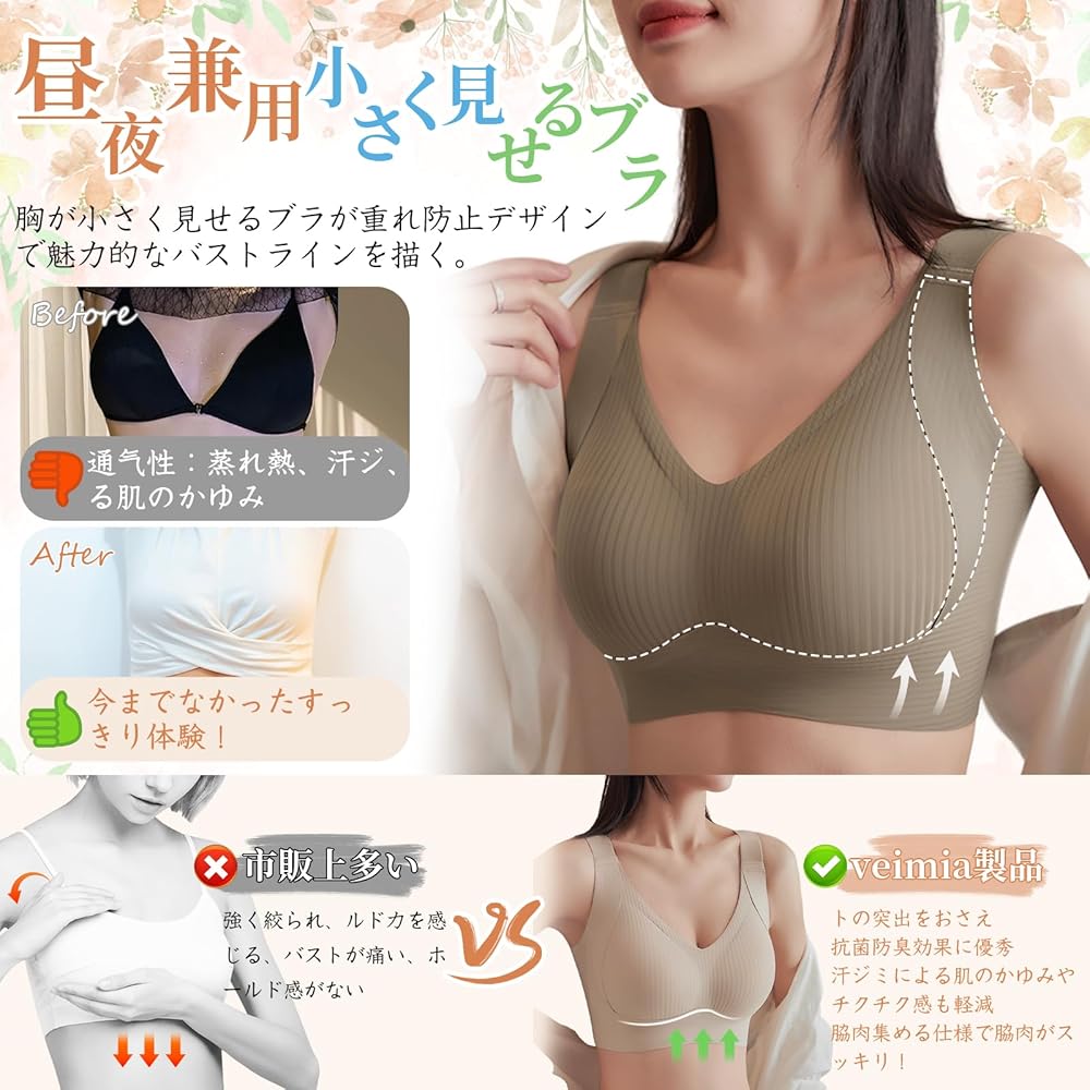 Amazon.co.jp: [veimia] 胸を小さく見せるブラ 小さく見せるブラ